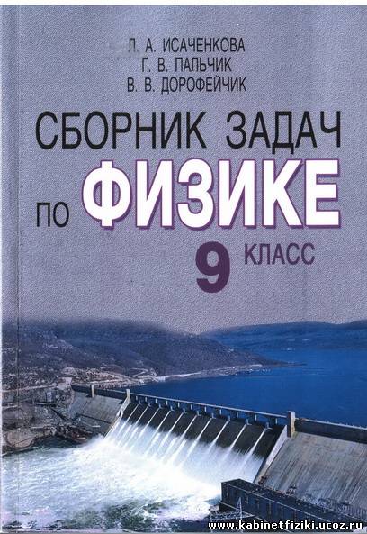 Решебник Сборник Задач По Физике 10 11 Класс Жилко Маркович